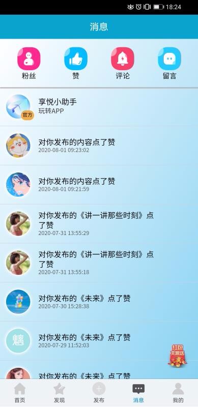 享悦南京移动app开发工具