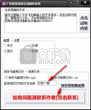 广告配音语音生成制作软件