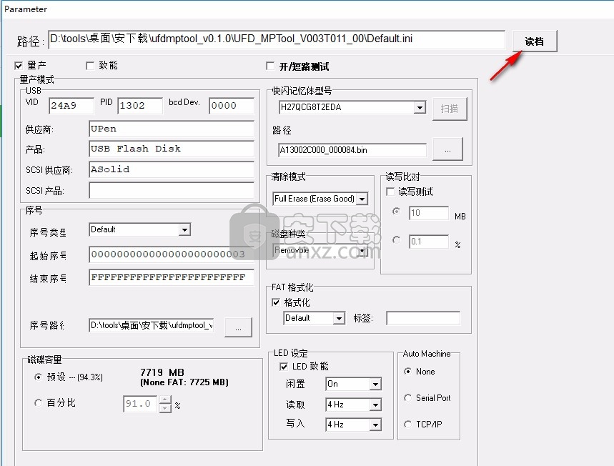 点序AS3257U盘量产工具(UFD MPTool)