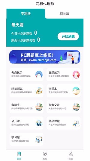 专利代理师易题库