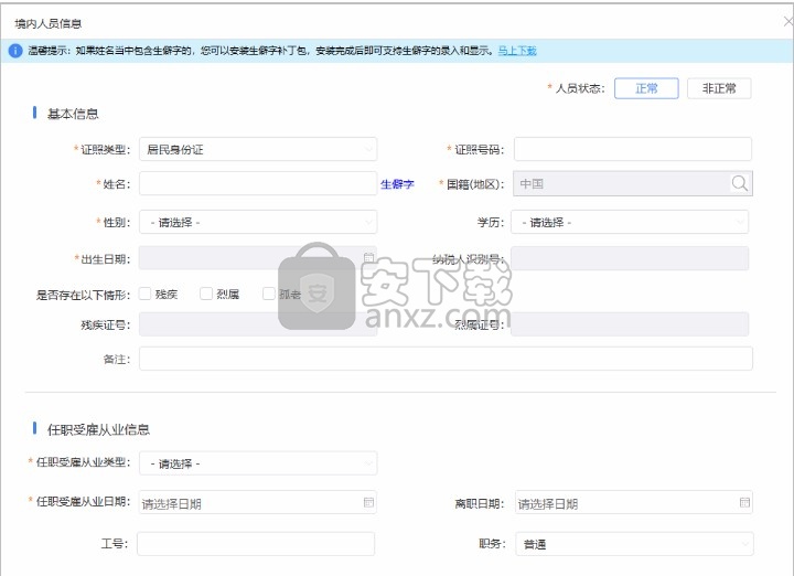 浙江省自然人税收管理系统扣缴客户端