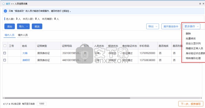 浙江省自然人税收管理系统扣缴客户端