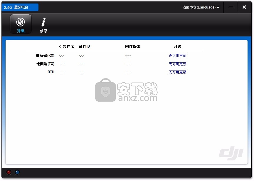 大疆2.4G蓝牙电台调参软件