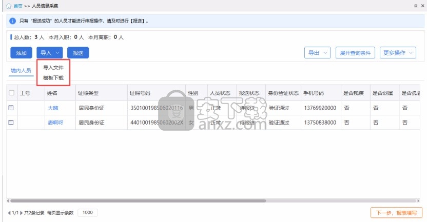 浙江省自然人税收管理系统扣缴客户端