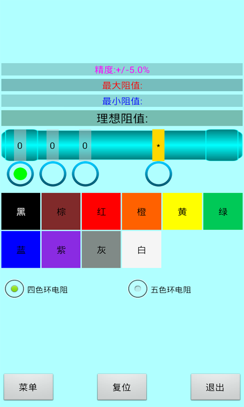 色环电阻计算器牡丹江app开发是啥