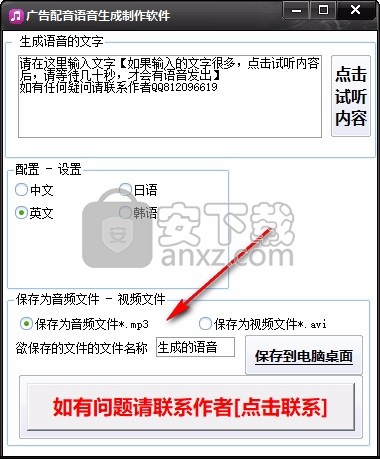 广告配音语音生成制作软件