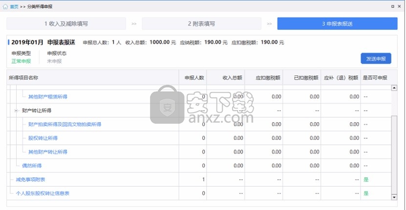 浙江省自然人税收管理系统扣缴客户端