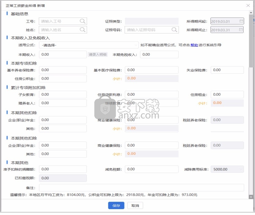 浙江省自然人税收管理系统扣缴客户端