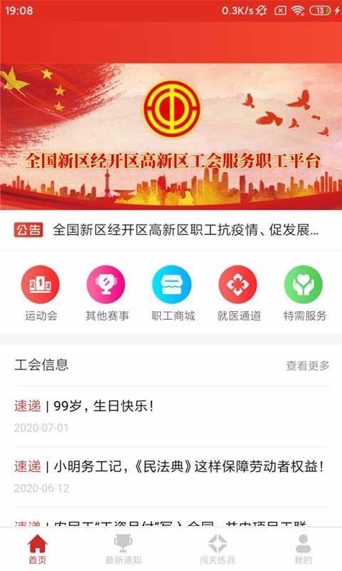 新经高工会北京开发app多钱