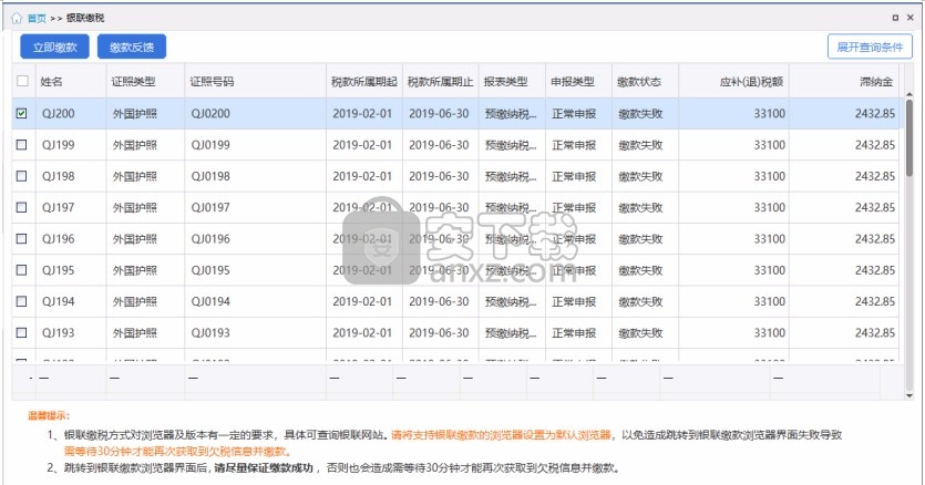 贵州省自然人电子税务局扣缴端