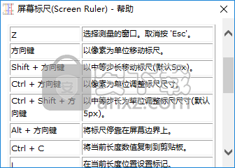 Screen Ruler(屏幕尺子)