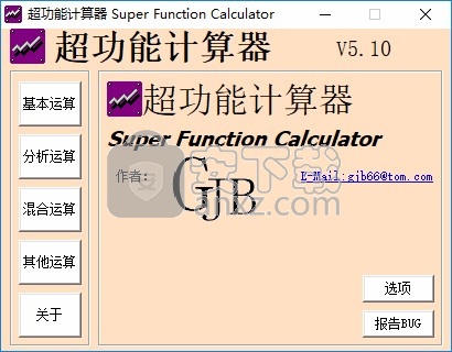 超功能计算器