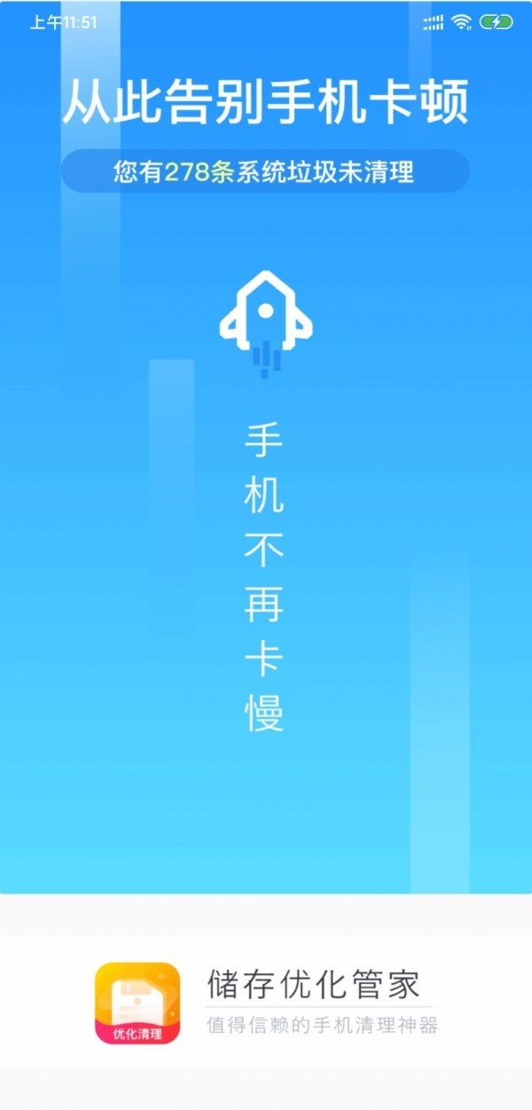 储存优化管家(2)