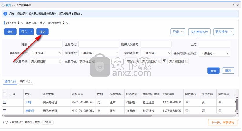 重庆市自然人电子税务局扣缴端