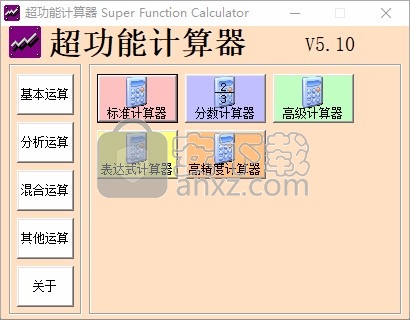 超功能计算器
