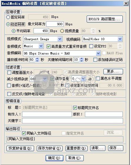 RealMedia Producer(RealMedia文件批量生成器)