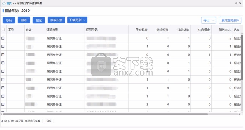 重庆市自然人电子税务局扣缴端