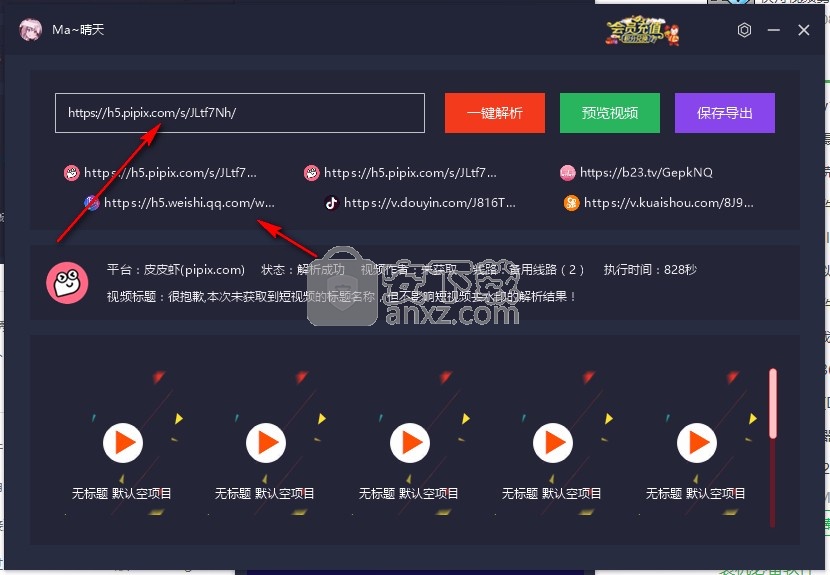神狐水印克星(短视频去水印软件)