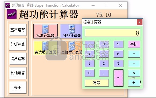 超功能计算器