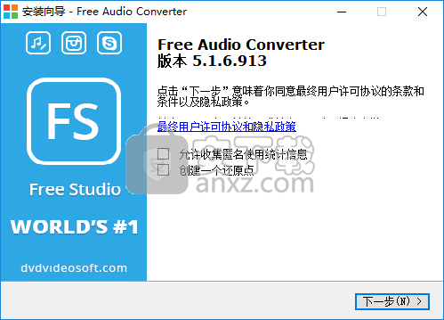 Free Audio Converter(免费音频格式转换器)