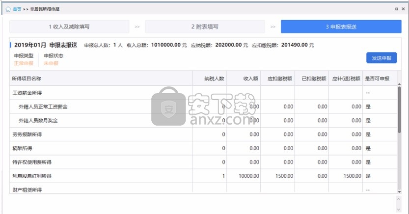 贵州省自然人电子税务局扣缴端