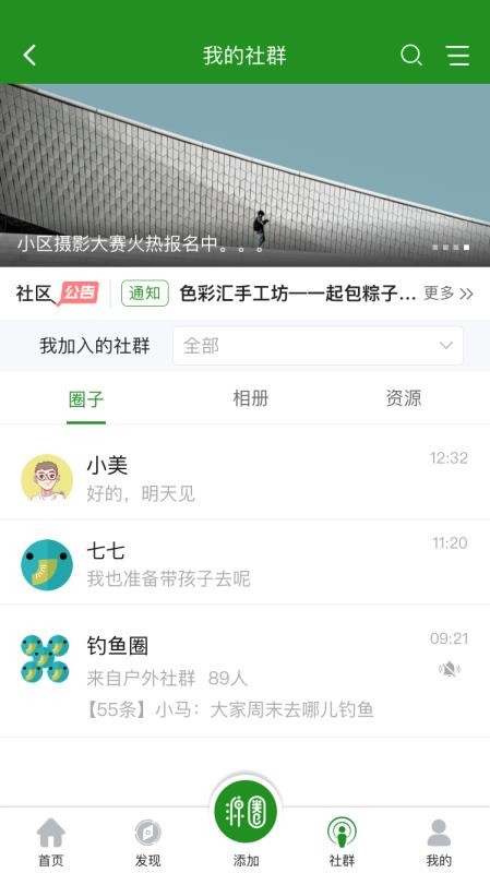 源圈社区青岛原生app开发公司