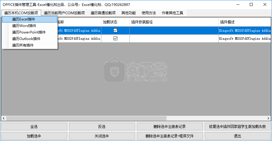 OFFICE插件管理工具