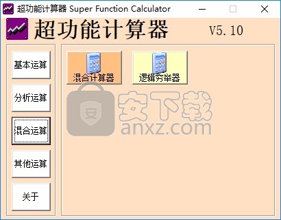 超功能计算器