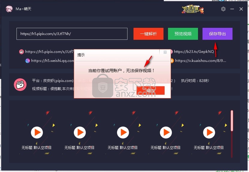 神狐水印克星(短视频去水印软件)