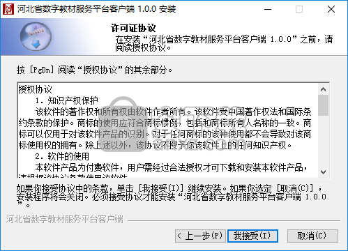 河北省数字教材服务平台客户端