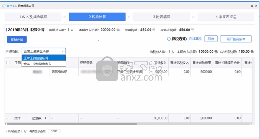 重庆市自然人电子税务局扣缴端