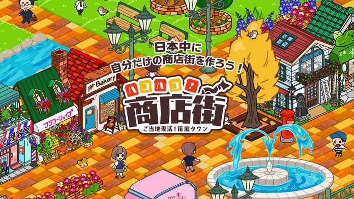 箱庭商店