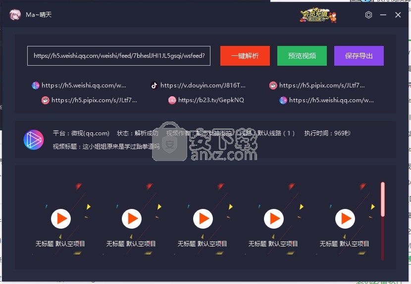 神狐水印克星(短视频去水印软件)