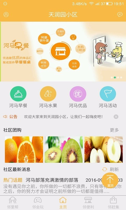 河马部落南京安卓app开发公司
