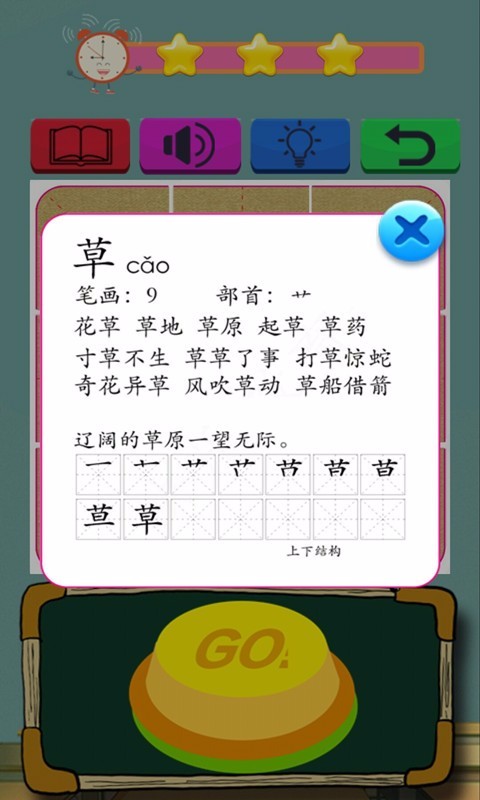 儿童拼图学汉字(2)