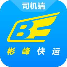 彬峰快运司机