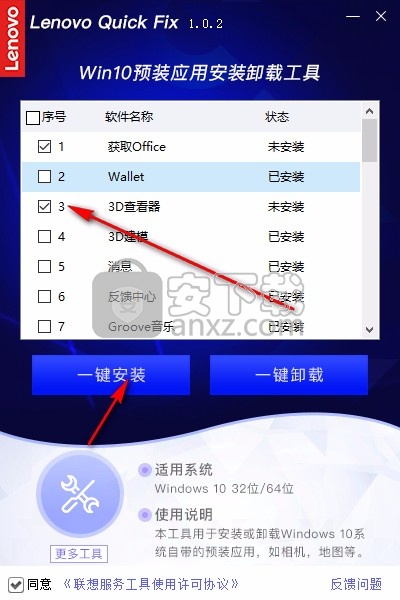 联想Win10预装应用安装卸载工具