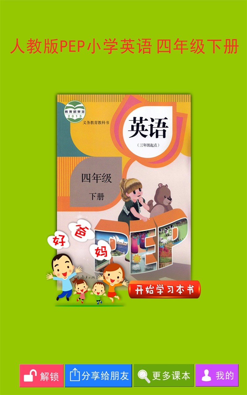 PEP小学英语四下(2)