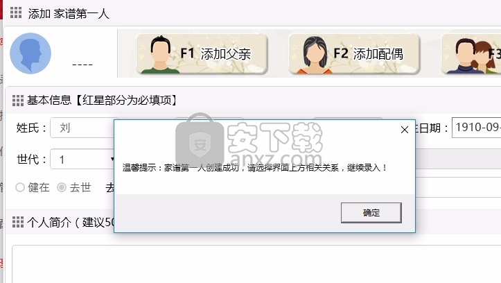 家谱国际修谱王(家谱树制作工具)