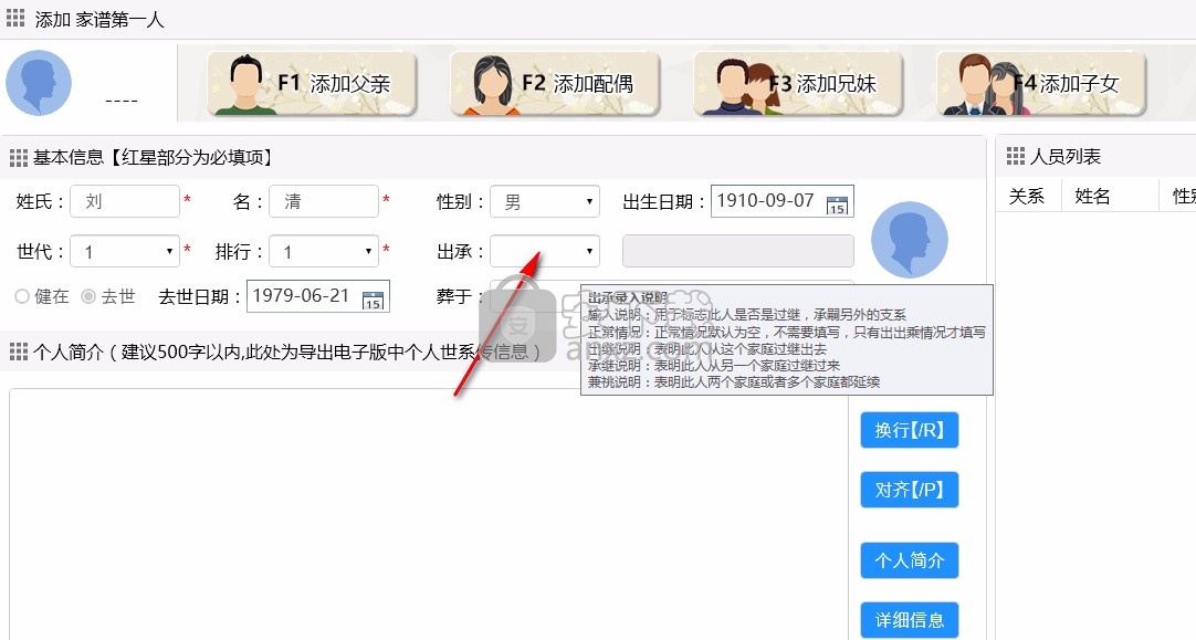 家谱国际修谱王(家谱树制作工具)
