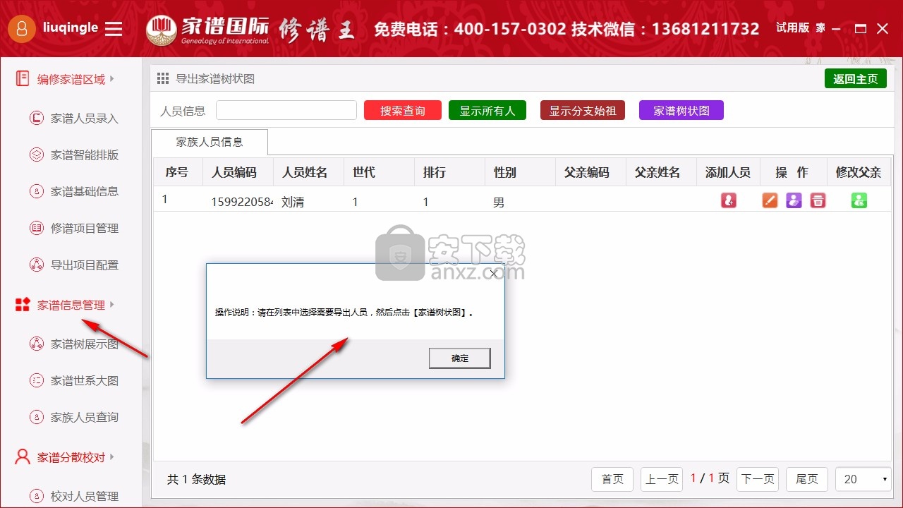 家谱国际修谱王(家谱树制作工具)