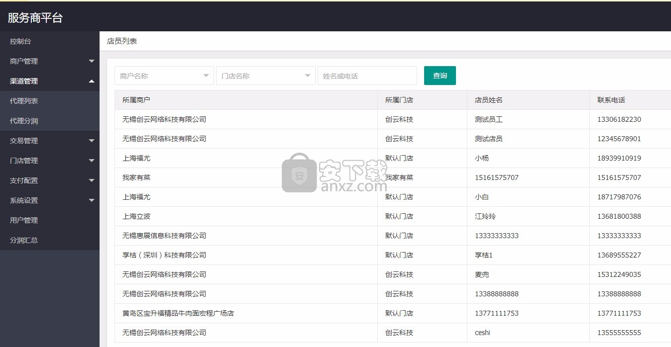 pay-crm-osc(会付刷脸支付系统)