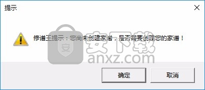 家谱国际修谱王(家谱树制作工具)