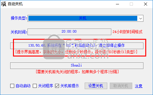 大顺自动关机软件