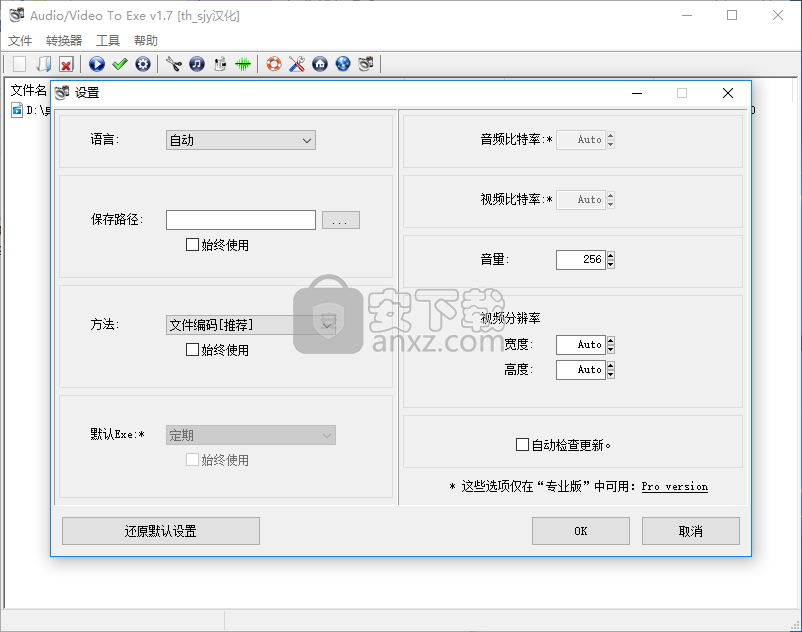 Audio/Video To Exe(视频音频转exe文件工具)