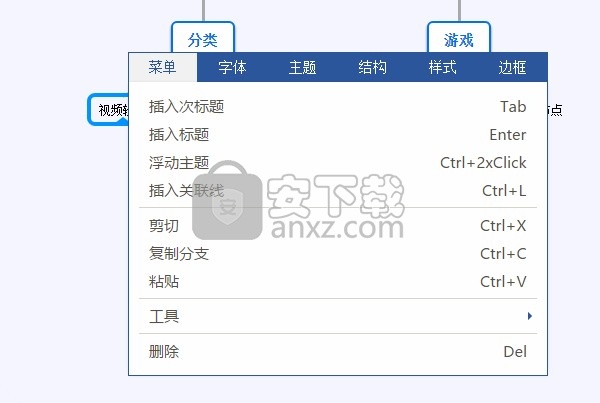 迅捷思维导图软件