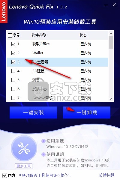 联想Win10预装应用安装卸载工具