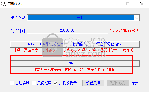 大顺自动关机软件