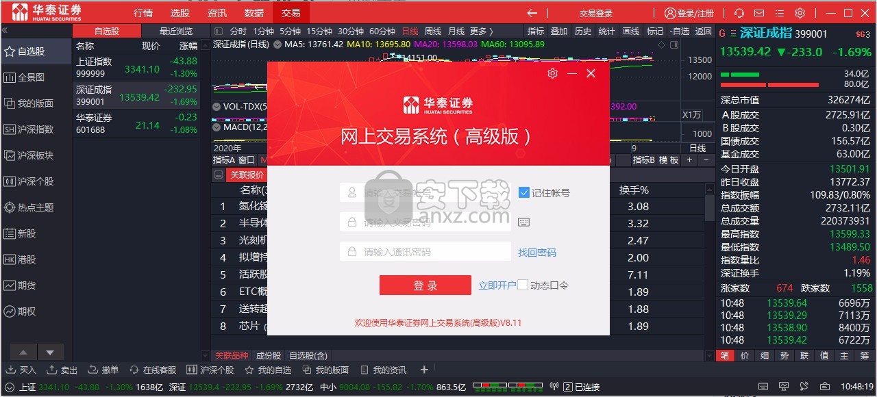 华泰证券网上交易系统高级版-华泰证券网上交易系统下载 v8.