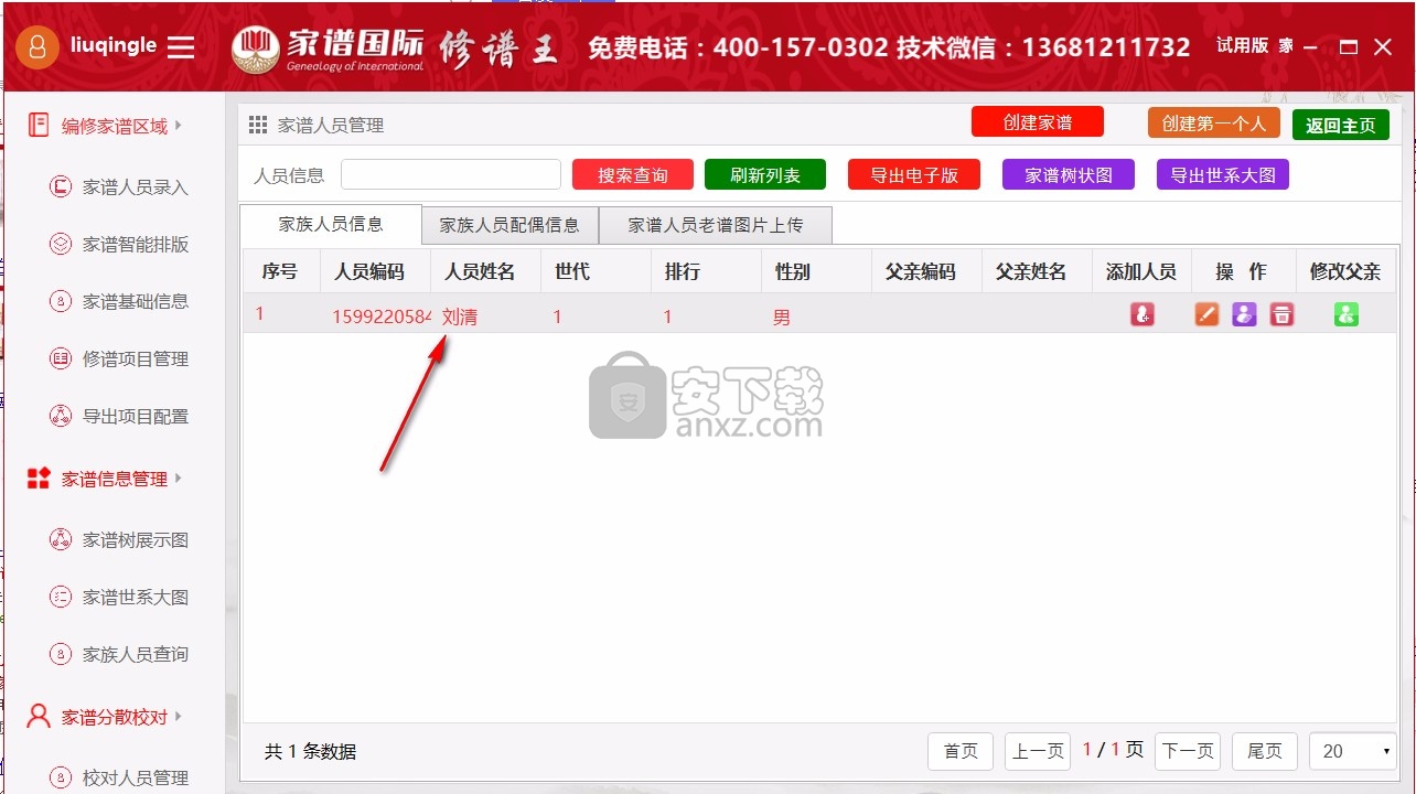 家谱国际修谱王(家谱树制作工具)